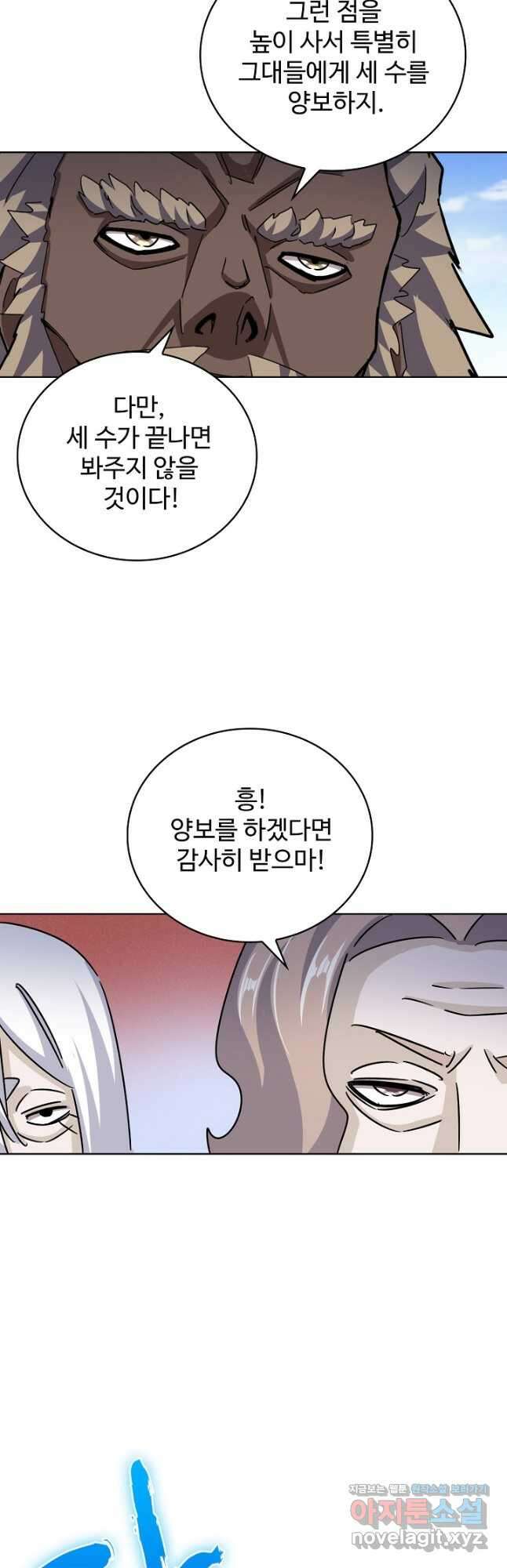 마황의 귀환 404화 5