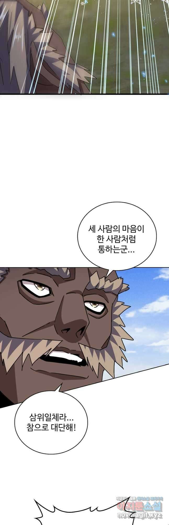 마황의 귀환 404화 9
