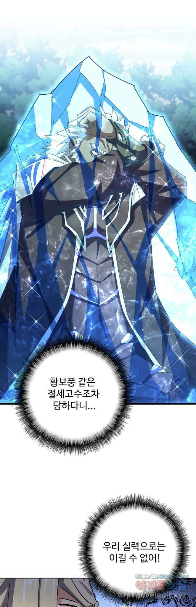 마황의 귀환 404화 20