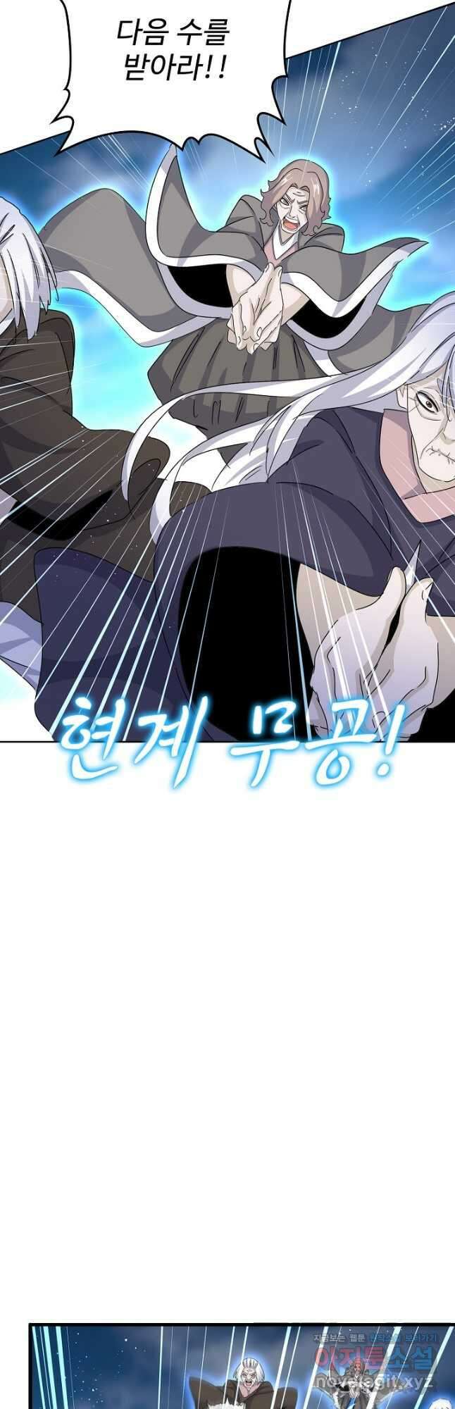 마황의 귀환 404화 26