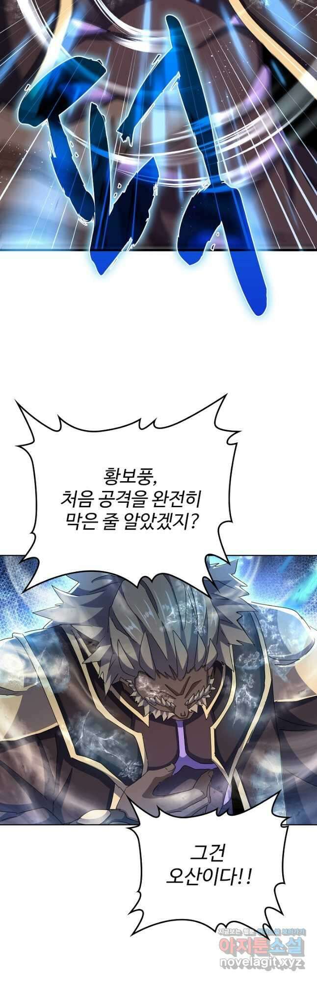 마황의 귀환 404화 28