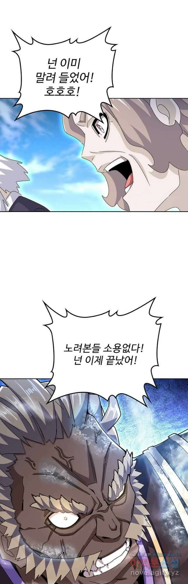 마황의 귀환 404화 29