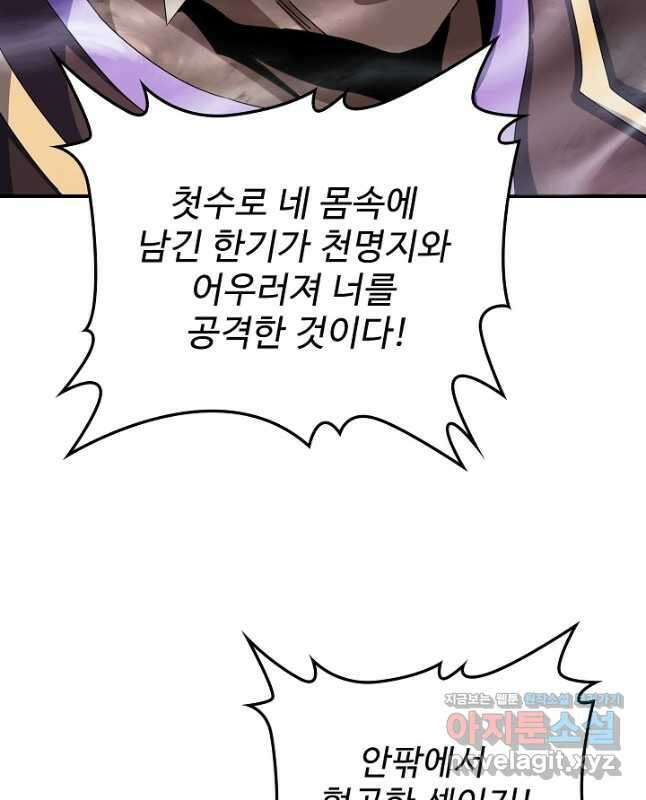 마황의 귀환 404화 30