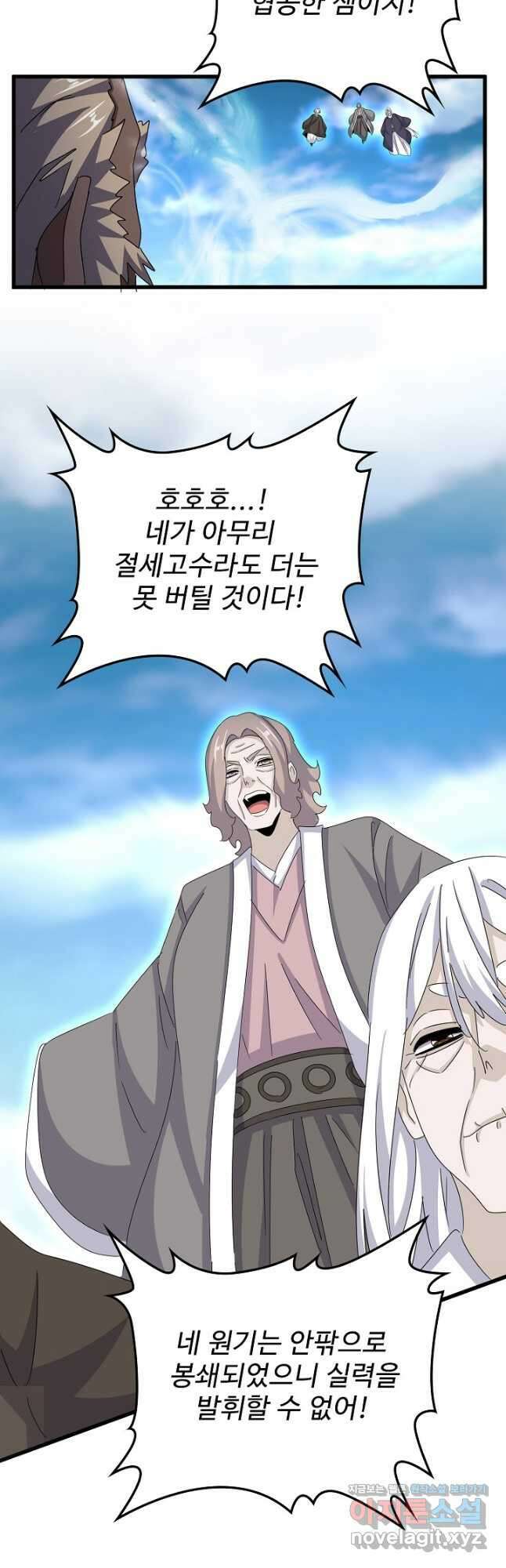 마황의 귀환 404화 31