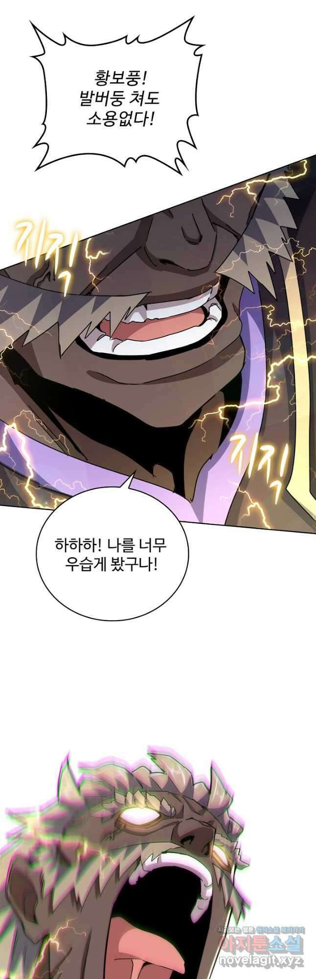 마황의 귀환 404화 32