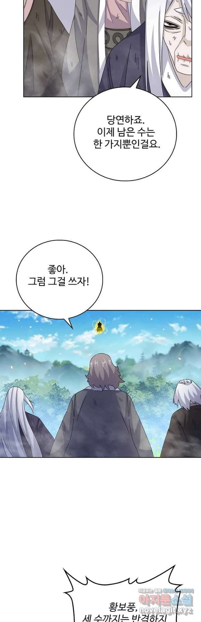 마황의 귀환 404화 38