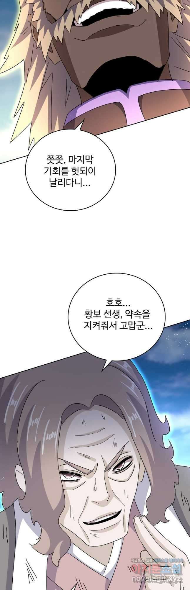 마황의 귀환 404화 44