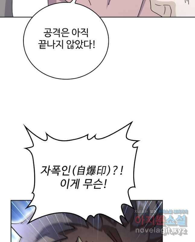 마황의 귀환 404화 45