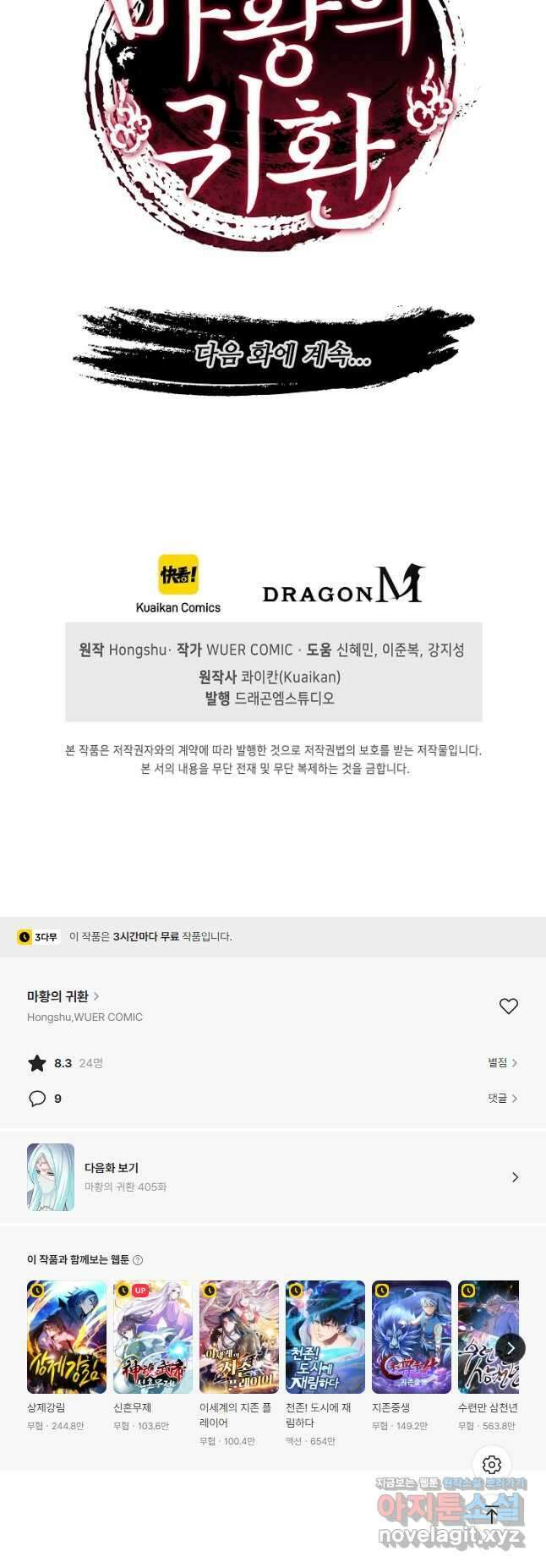 마황의 귀환 404화 49