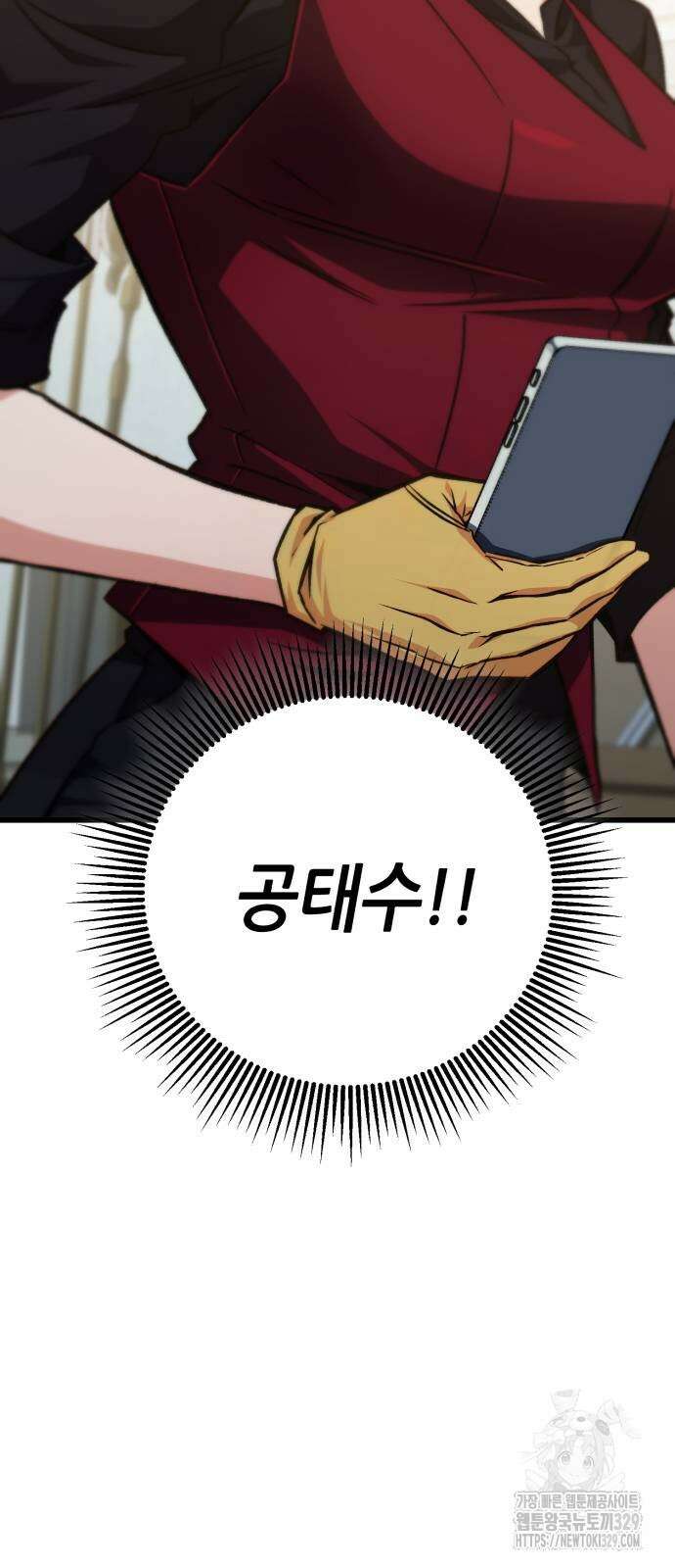 혼자 다 해 먹는 천재 암살자 24화 4