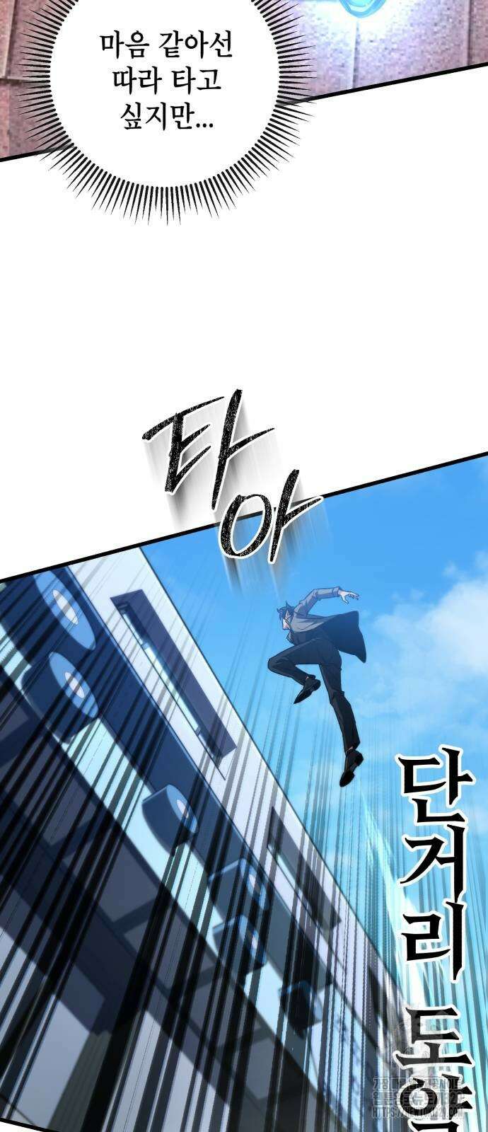 혼자 다 해 먹는 천재 암살자 24화 13