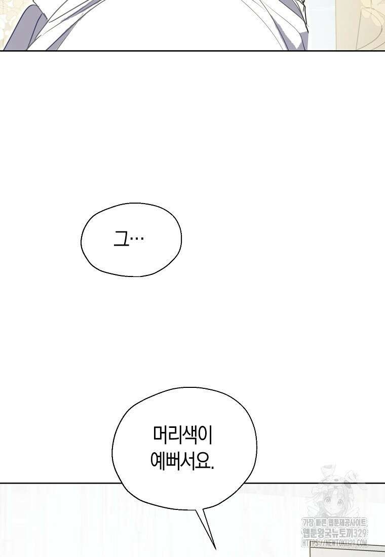 폐하, 또 죽이진 말아주세요 118화 2