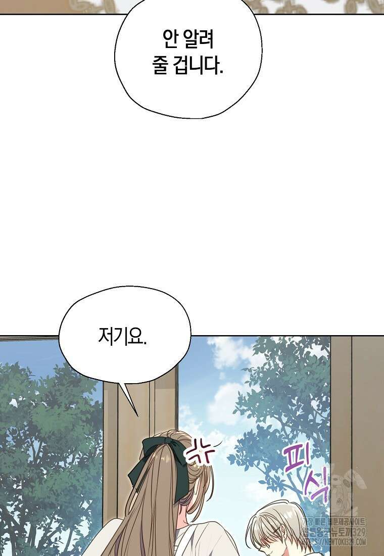 폐하, 또 죽이진 말아주세요 118화 6