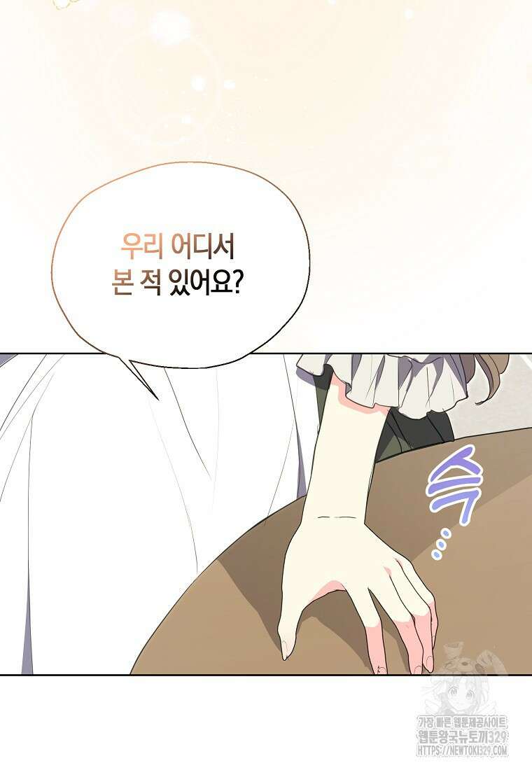 폐하, 또 죽이진 말아주세요 118화 9