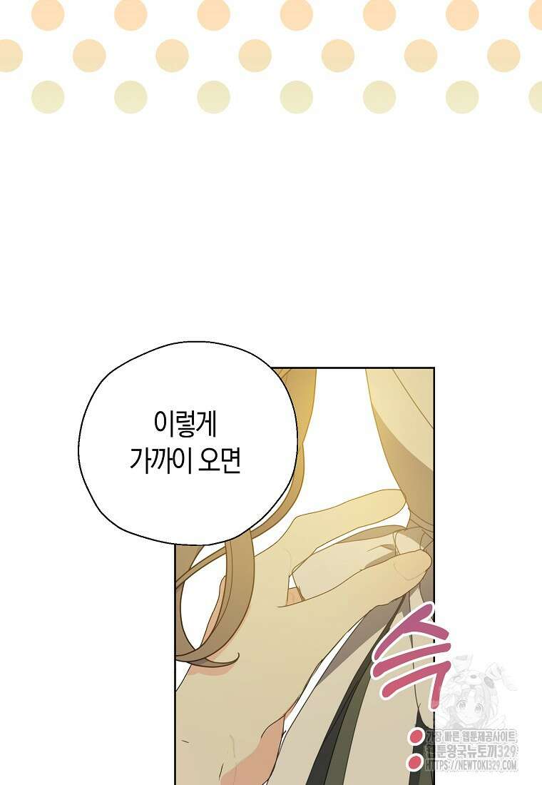 폐하, 또 죽이진 말아주세요 118화 11