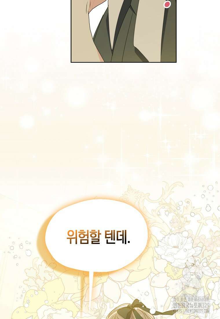 폐하, 또 죽이진 말아주세요 118화 12