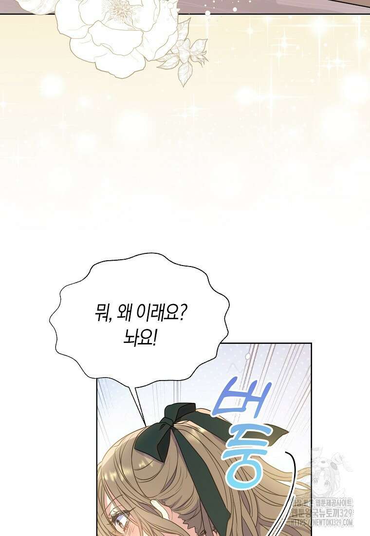 폐하, 또 죽이진 말아주세요 118화 14