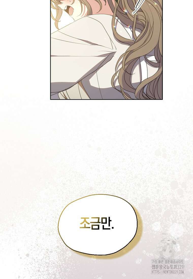 폐하, 또 죽이진 말아주세요 118화 15
