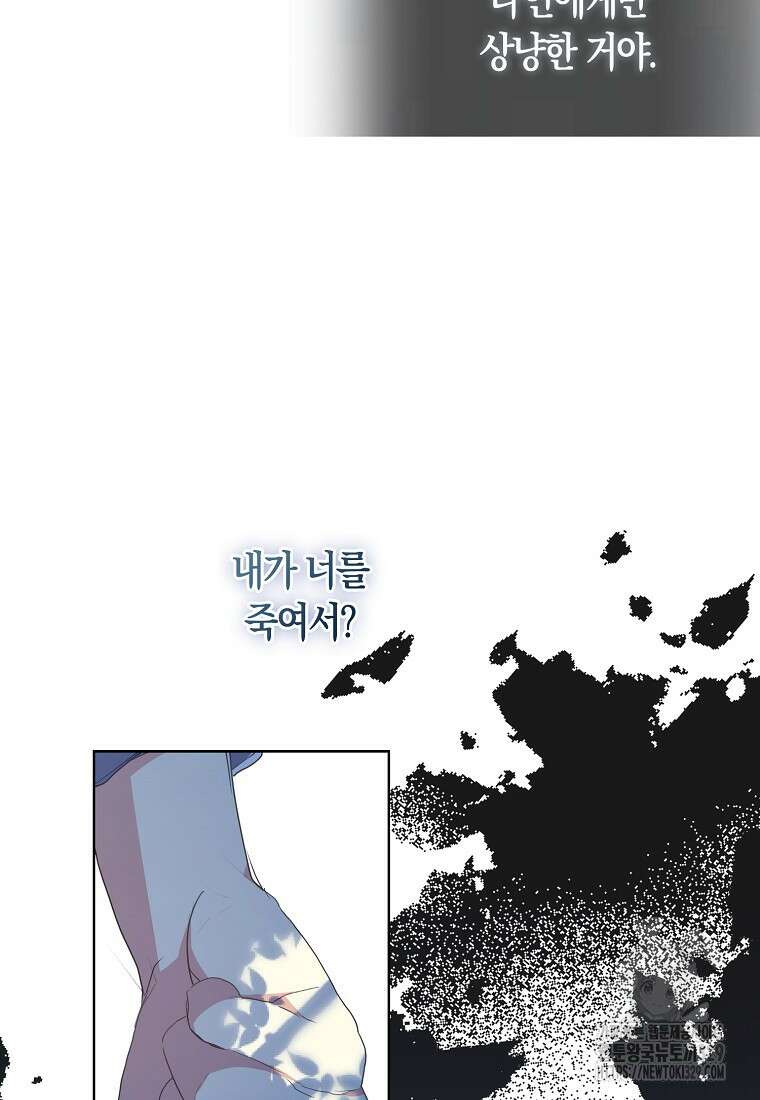 폐하, 또 죽이진 말아주세요 118화 29