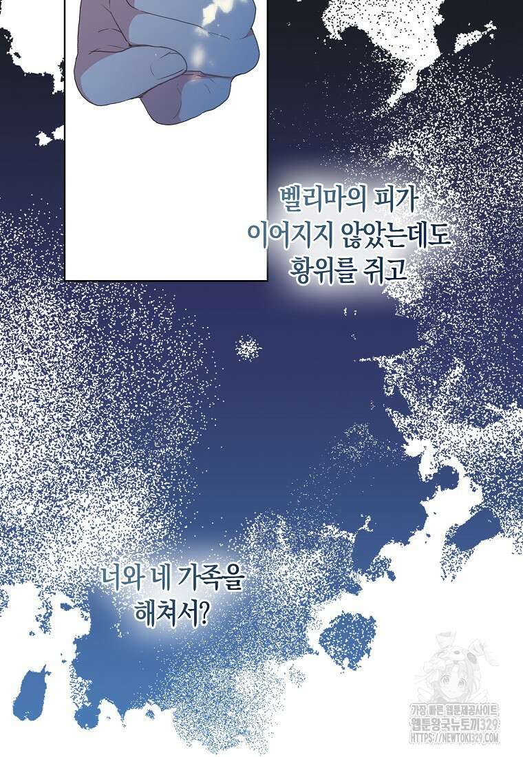 폐하, 또 죽이진 말아주세요 118화 30