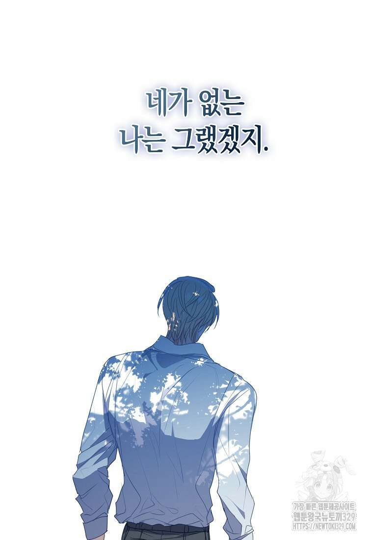 폐하, 또 죽이진 말아주세요 118화 31