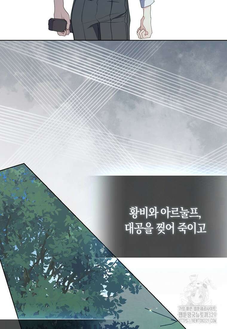 폐하, 또 죽이진 말아주세요 118화 32