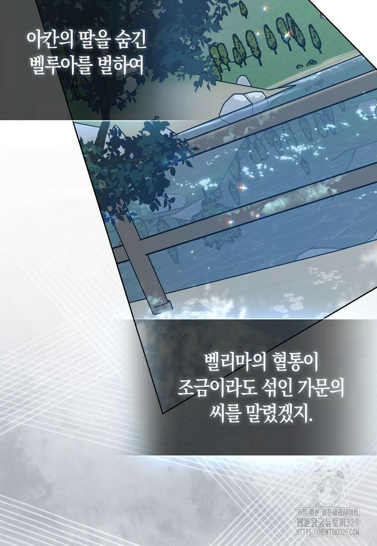 폐하, 또 죽이진 말아주세요 118화 33