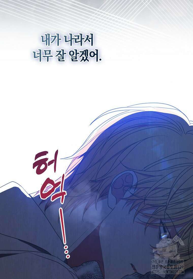 폐하, 또 죽이진 말아주세요 118화 34