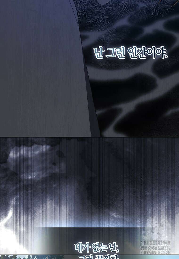 폐하, 또 죽이진 말아주세요 118화 35