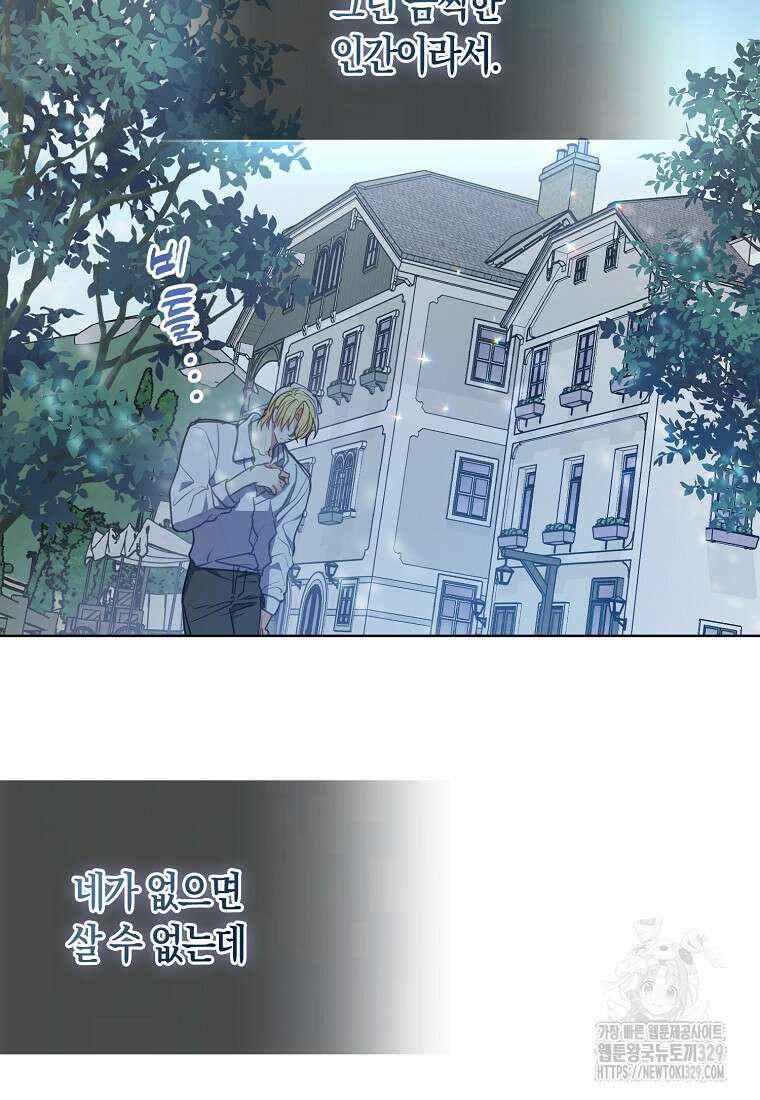 폐하, 또 죽이진 말아주세요 118화 36