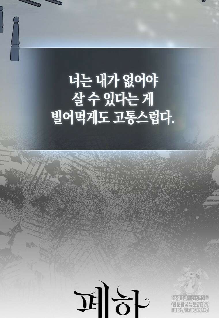 폐하, 또 죽이진 말아주세요 118화 38