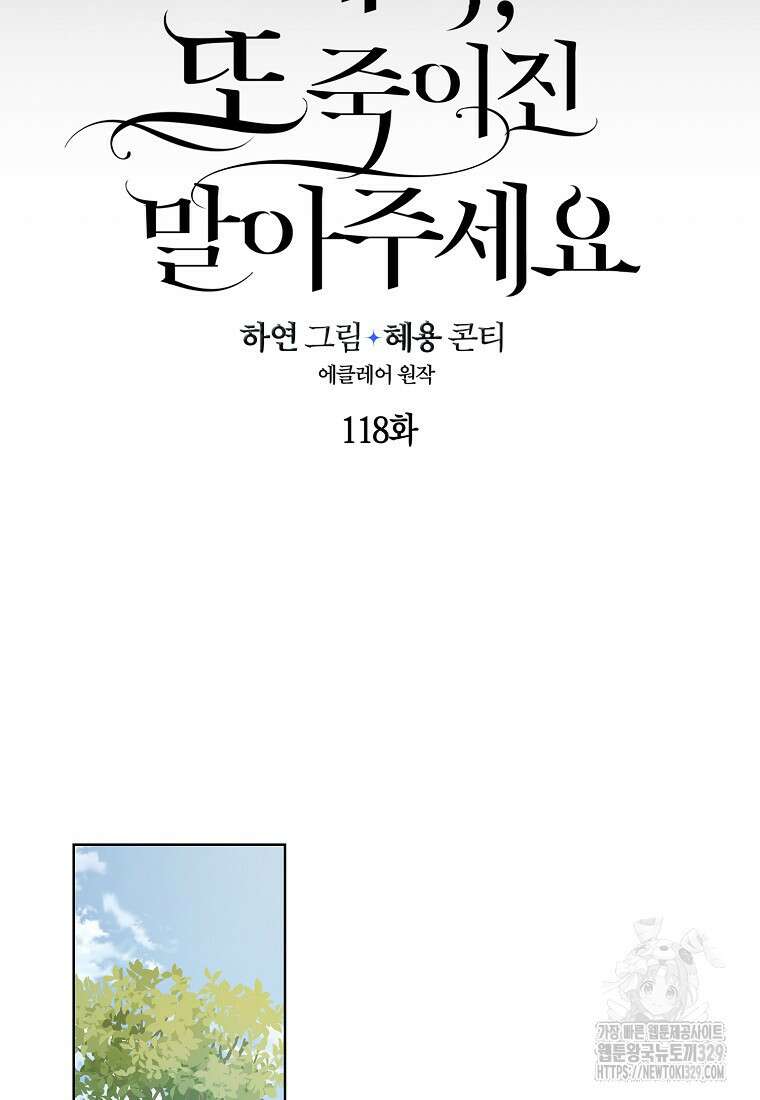 폐하, 또 죽이진 말아주세요 118화 39