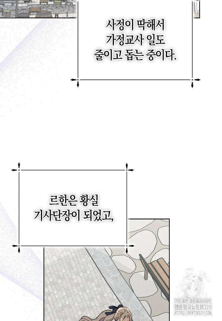 폐하, 또 죽이진 말아주세요 118화 42