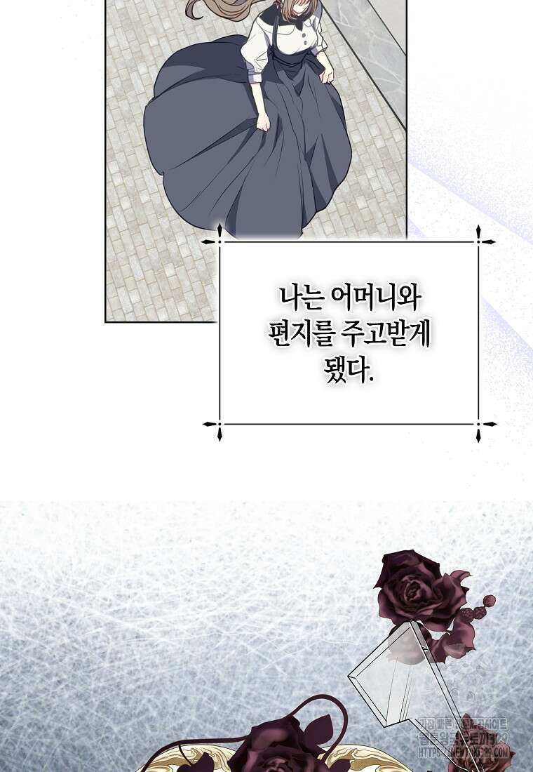폐하, 또 죽이진 말아주세요 118화 43