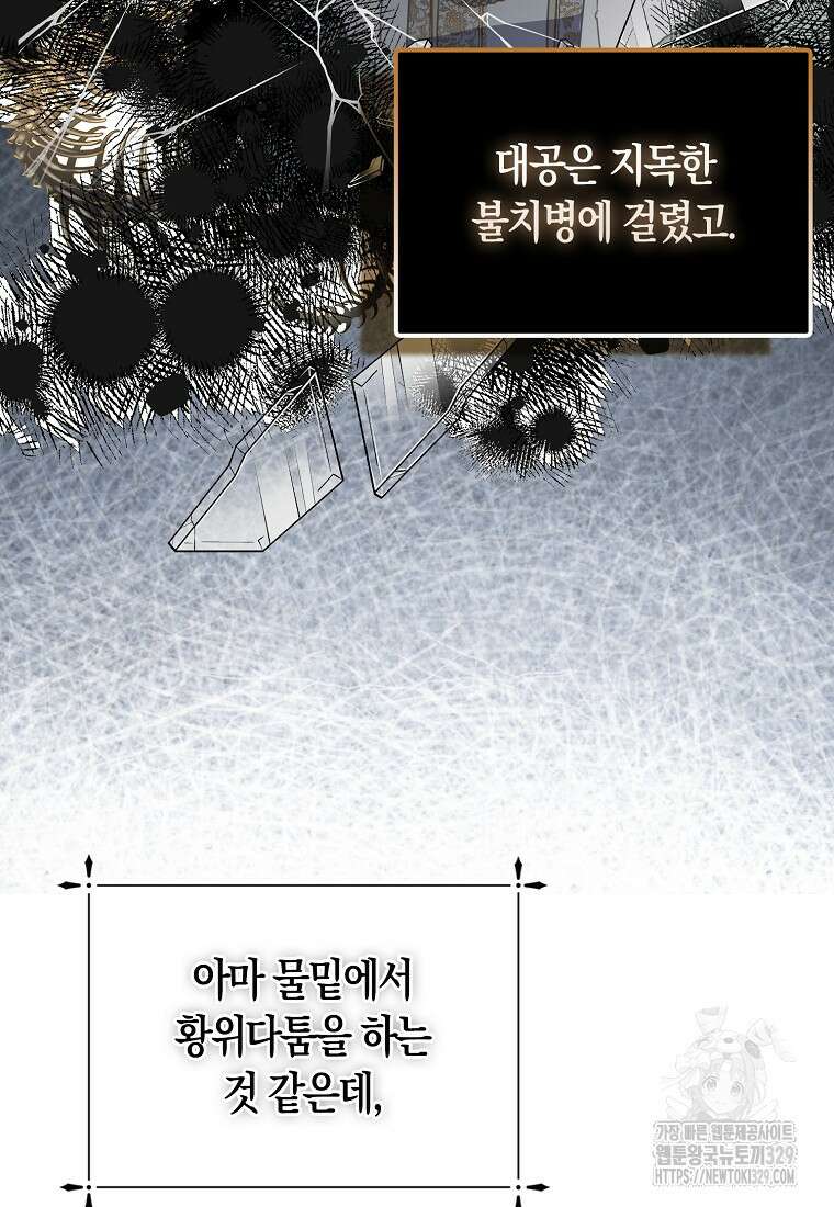 폐하, 또 죽이진 말아주세요 118화 45