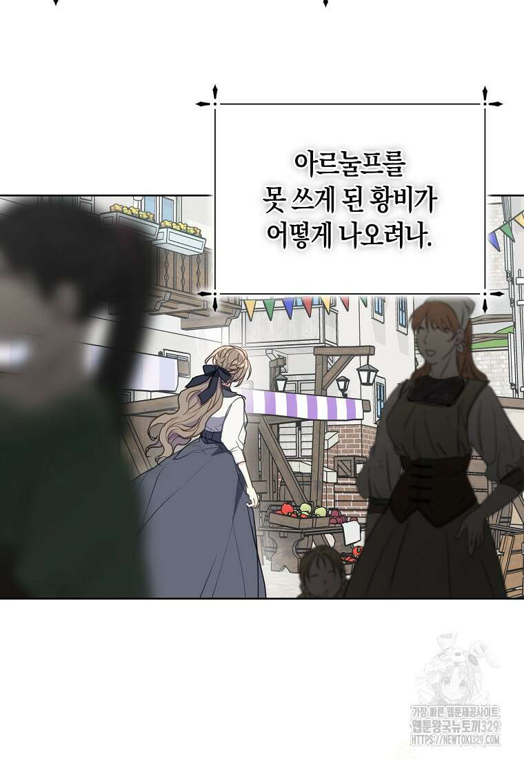 폐하, 또 죽이진 말아주세요 118화 46