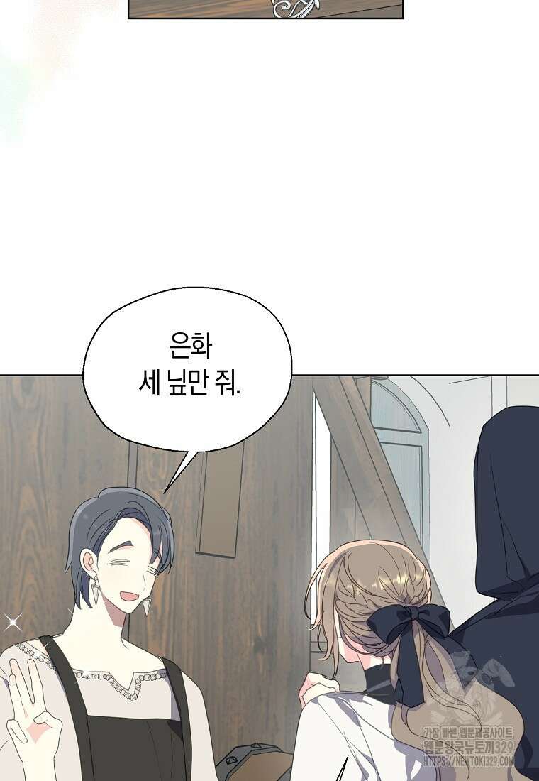 폐하, 또 죽이진 말아주세요 118화 48