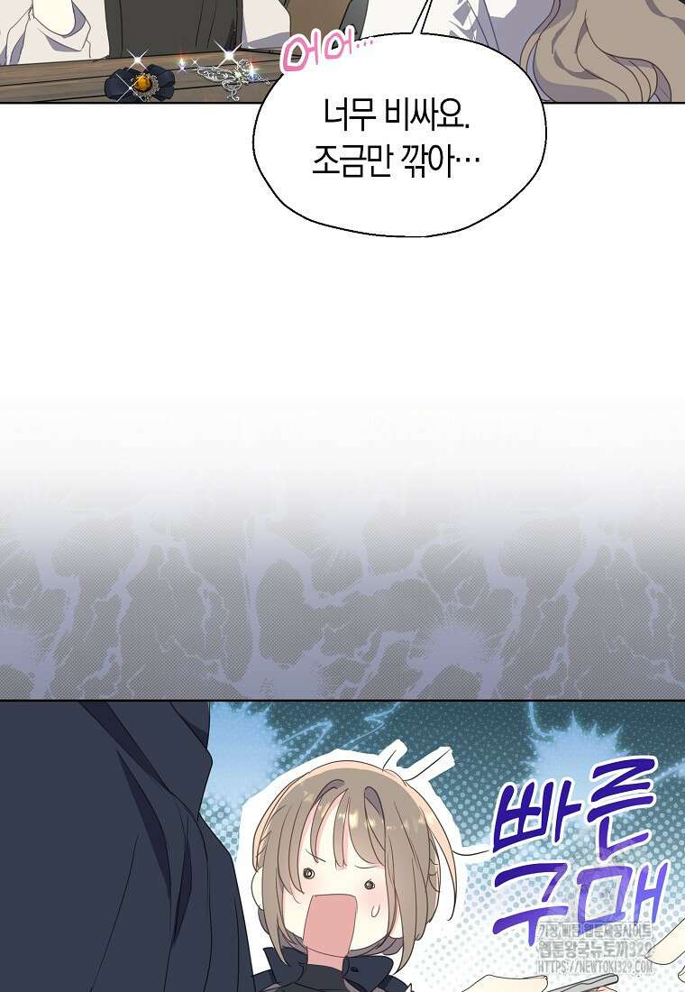 폐하, 또 죽이진 말아주세요 118화 49