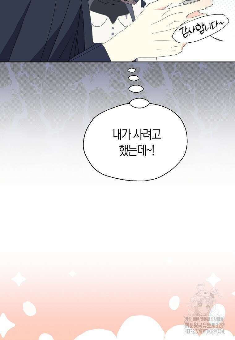 폐하, 또 죽이진 말아주세요 118화 50