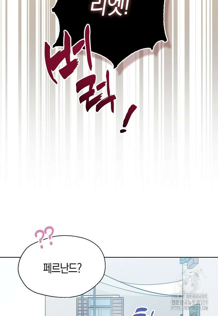 폐하, 또 죽이진 말아주세요 118화 59