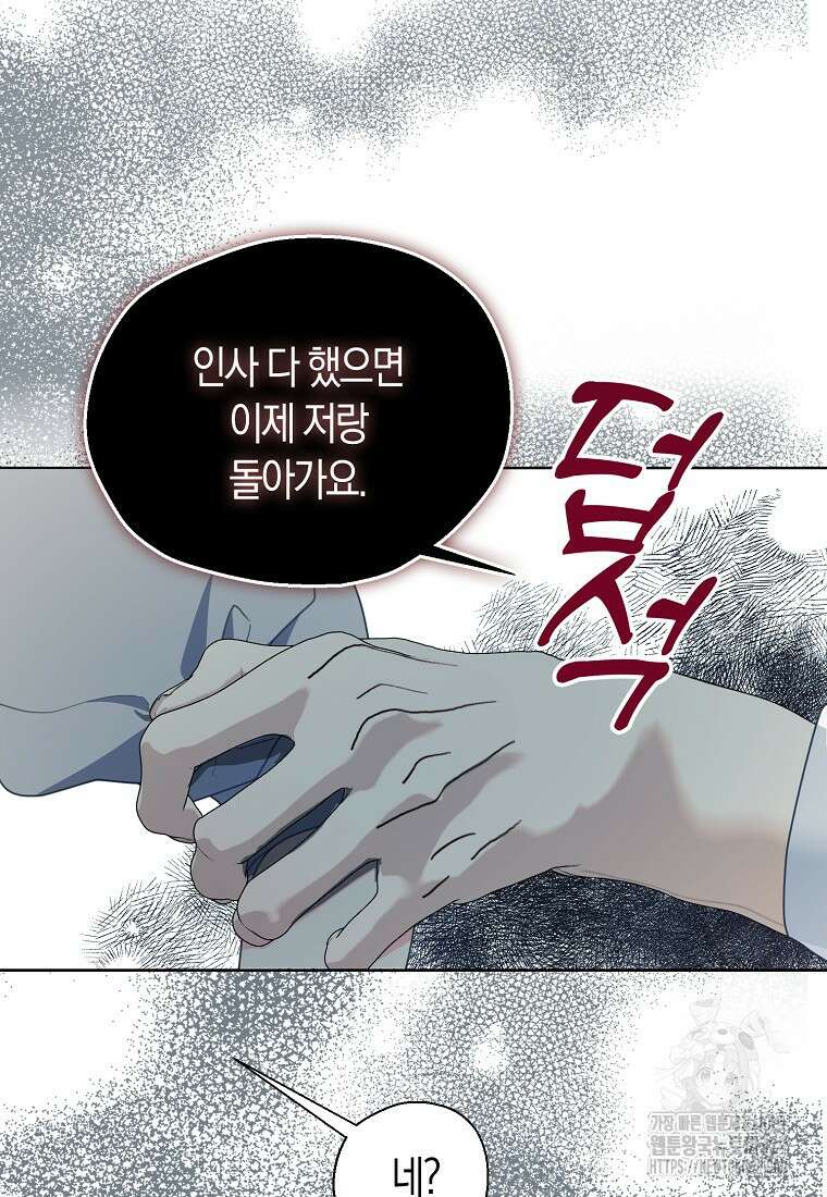 폐하, 또 죽이진 말아주세요 118화 63
