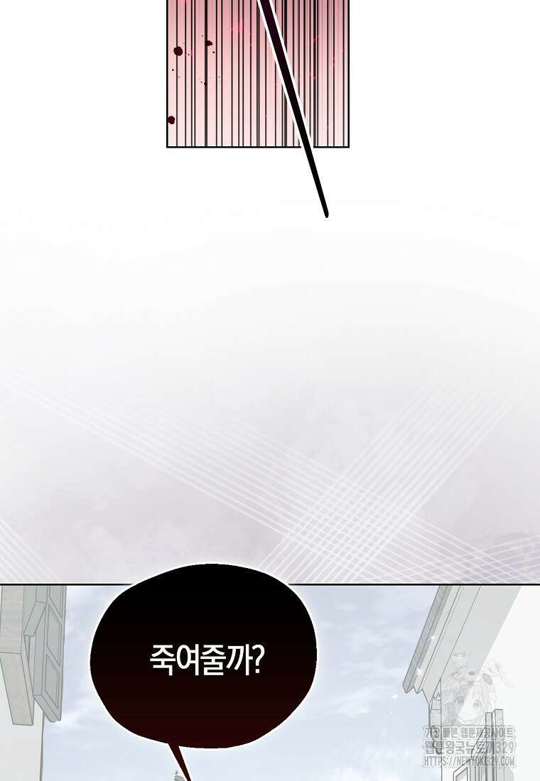폐하, 또 죽이진 말아주세요 118화 71