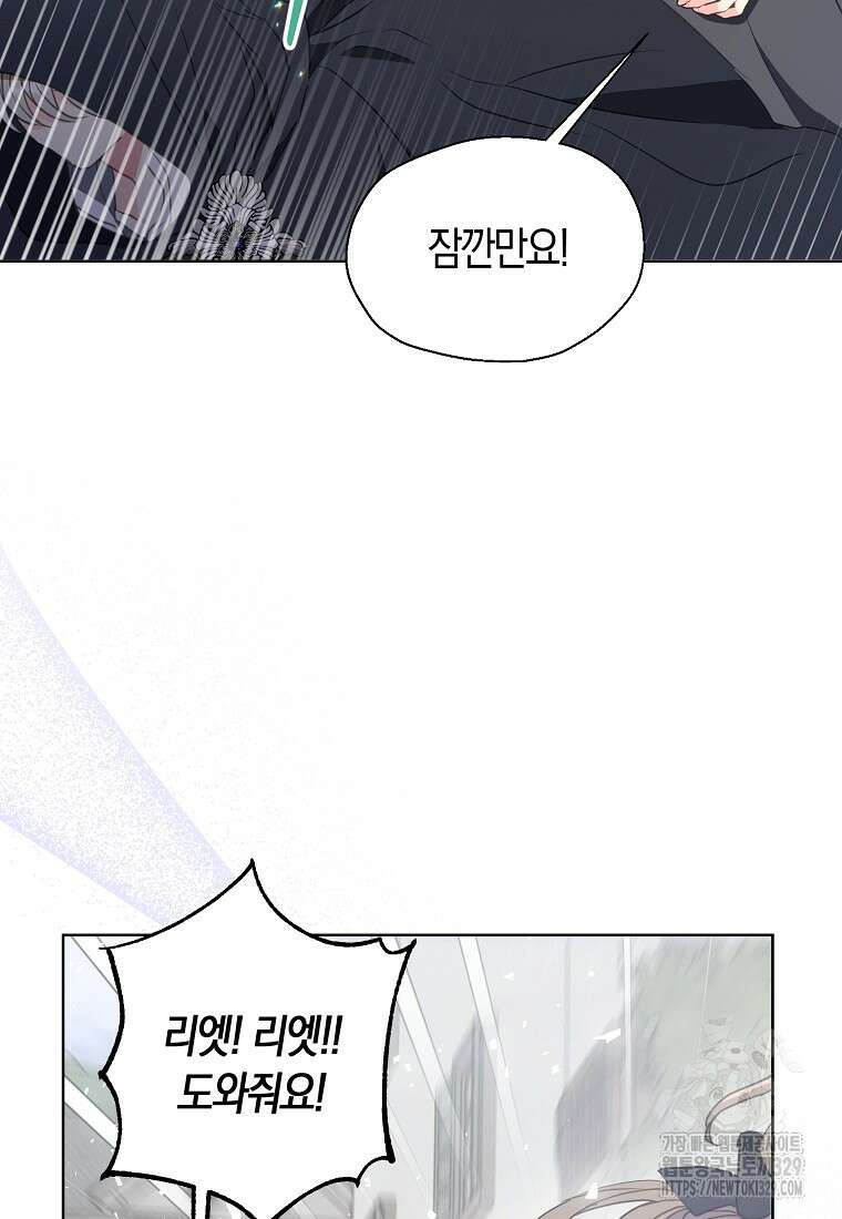 폐하, 또 죽이진 말아주세요 118화 76