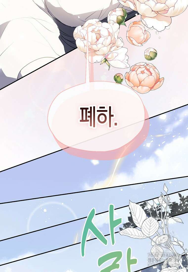 폐하, 또 죽이진 말아주세요 118화 83
