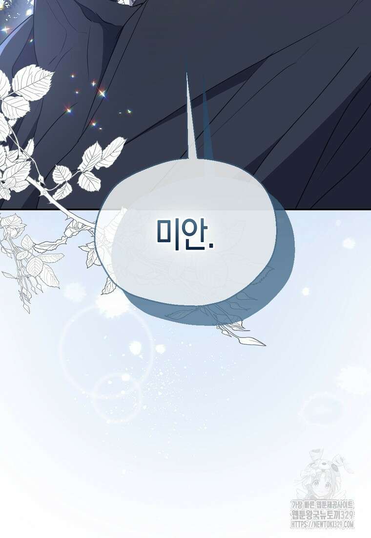 폐하, 또 죽이진 말아주세요 118화 85