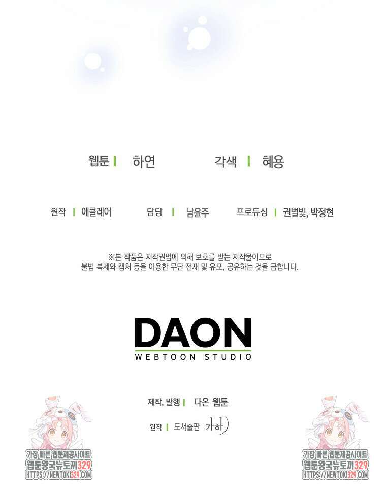 폐하, 또 죽이진 말아주세요 118화 86