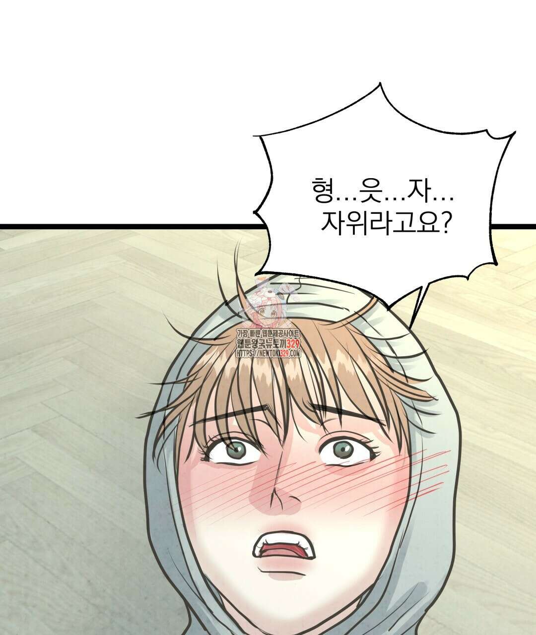 옆집 형 5화 1