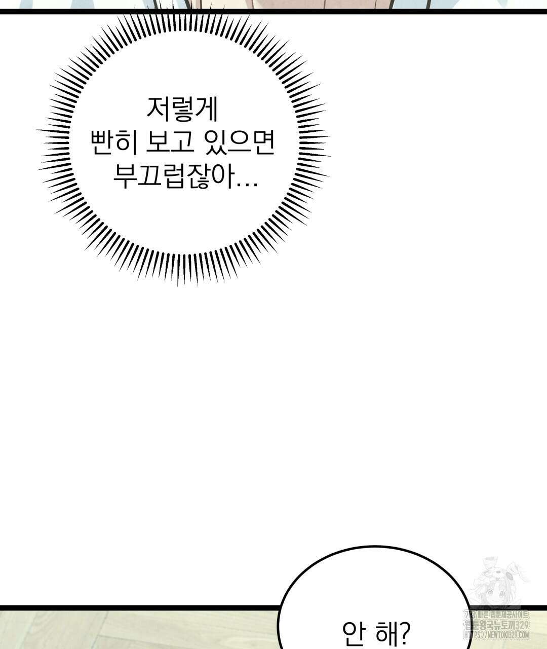 옆집 형 5화 11