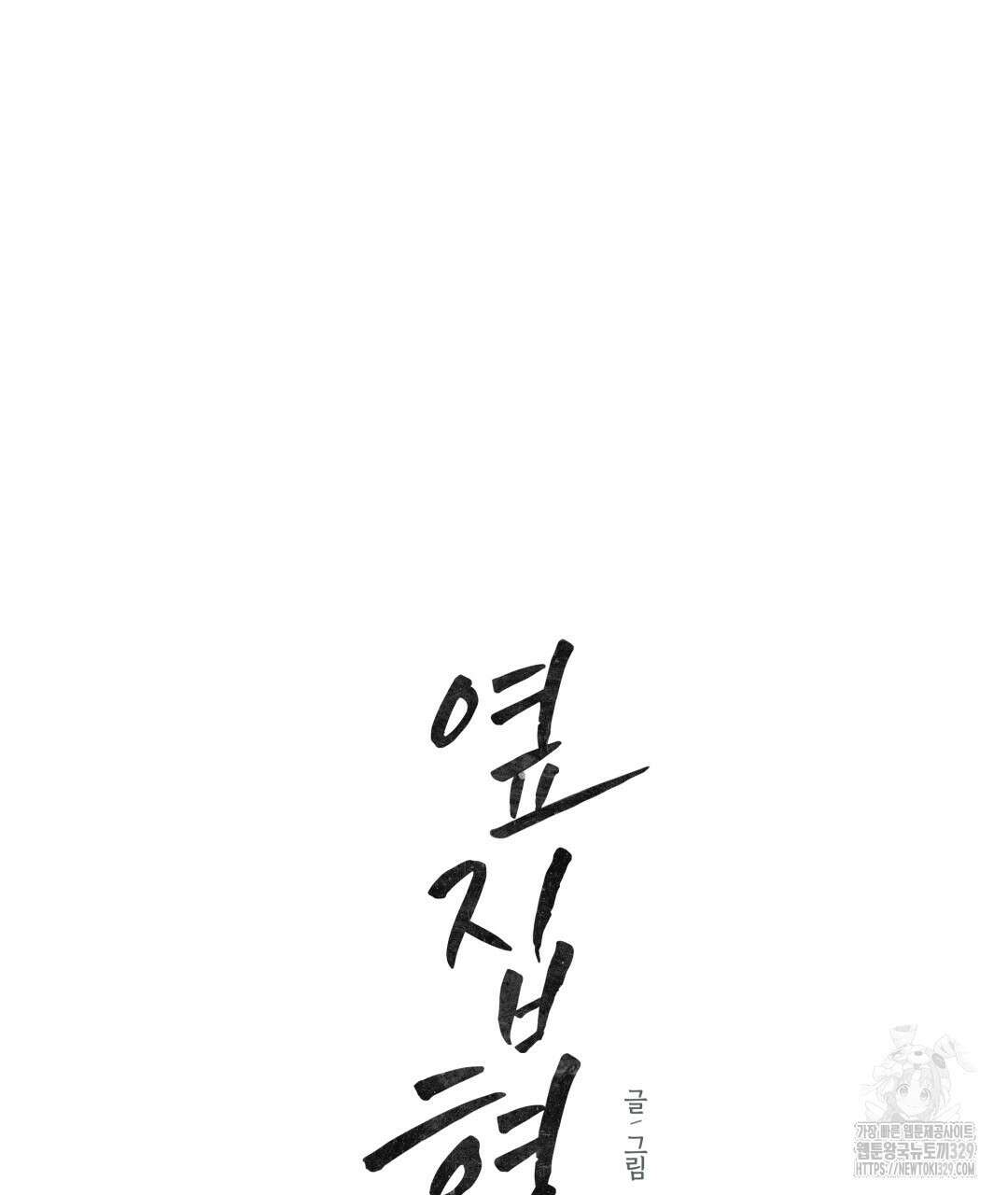 옆집 형 5화 15