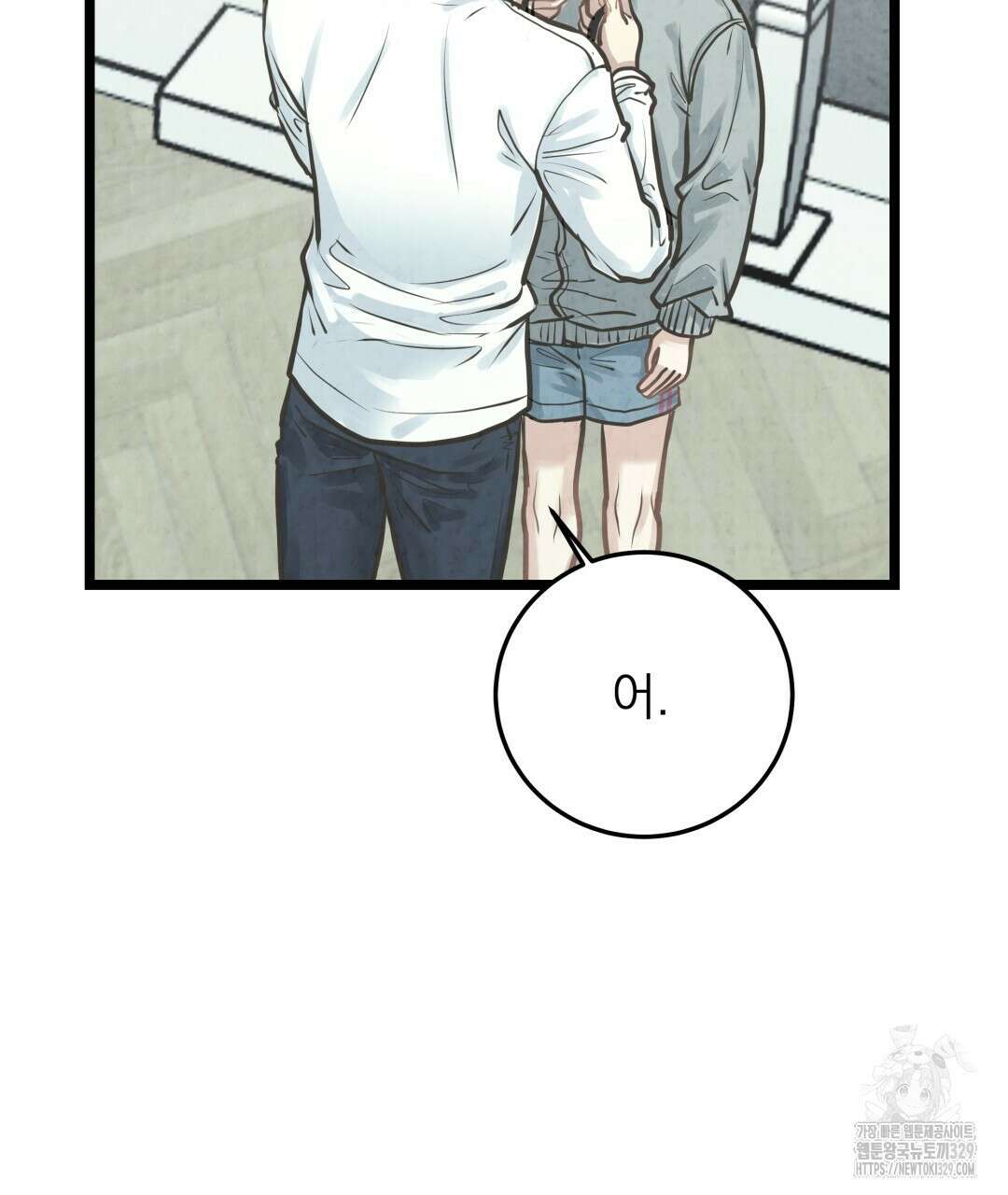 옆집 형 5화 24